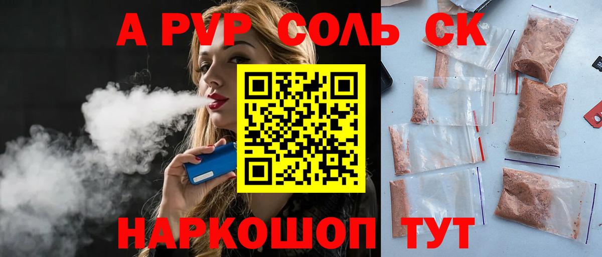 Alpha-PVP VHQ  A PVP СК КРИС  Новошахтинск  Вход с VPN 