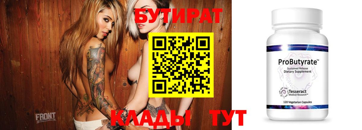 Бутират  Вход с VPN  Новошахтинск  БУТИРАТ жидкий экстази 