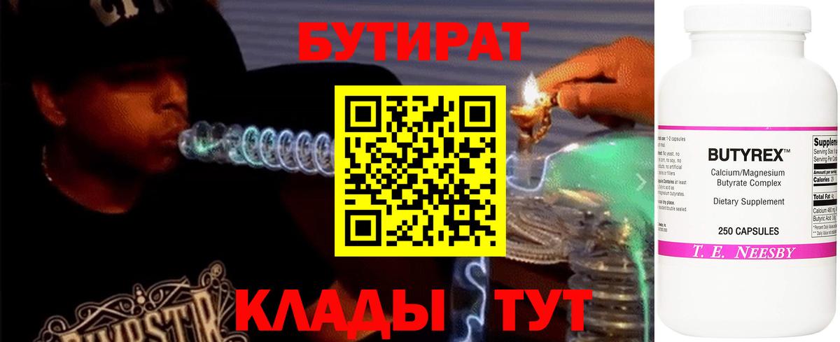 Бутират 99% Новошахтинск