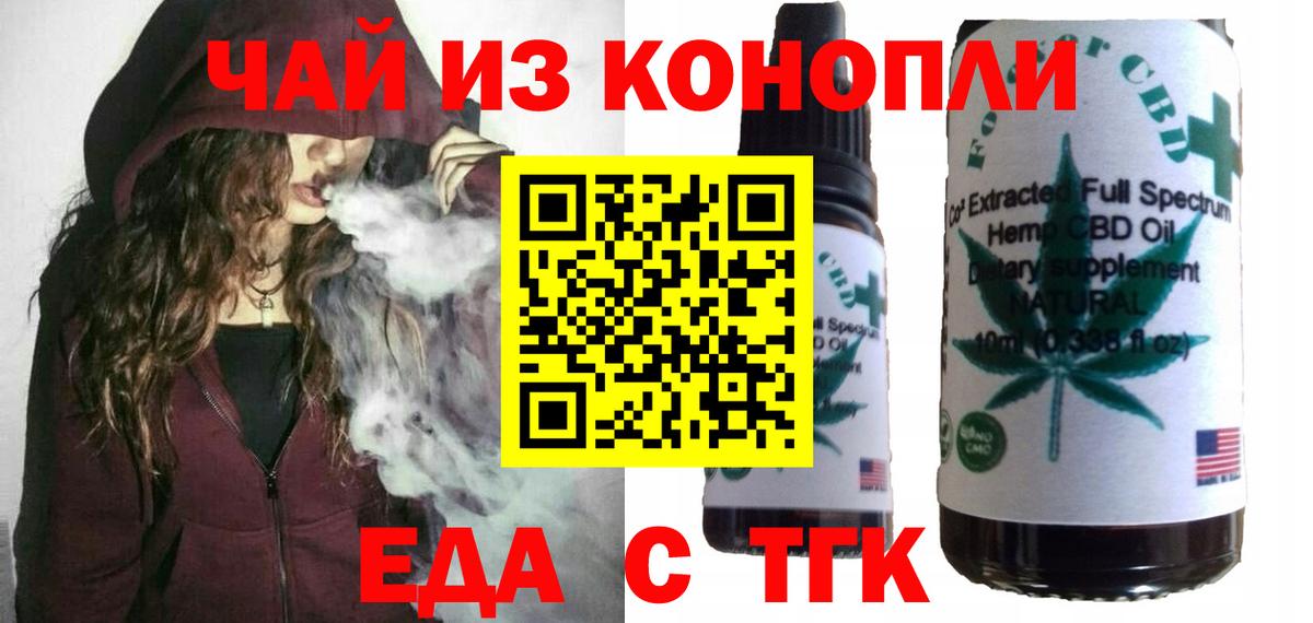 Новошахтинск  Печенье с ТГК марихуана  Вход с VPN 