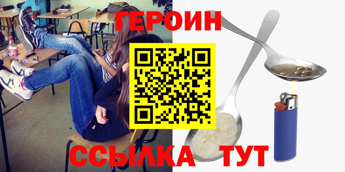 Новошахтинск  Героин герыч  Вход с VPN 