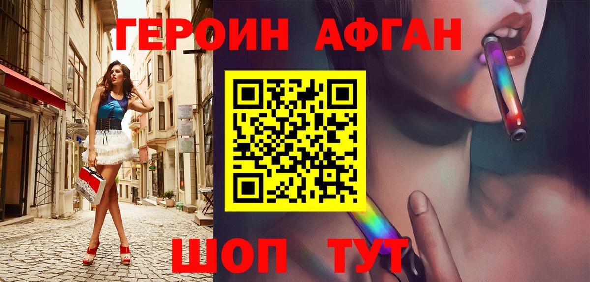 Героин Heroin Новошахтинск
