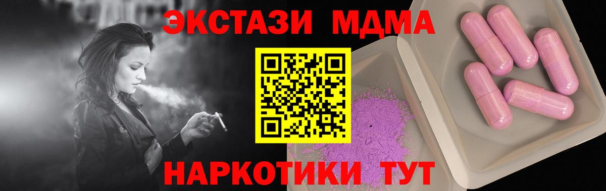 МДМА кристаллы  Вход с VPN  МДМА  Новошахтинск 