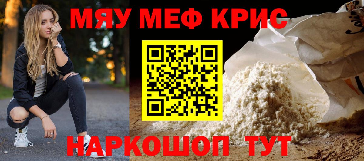 МЯУ-МЯУ  Вход с VPN  Мефедрон мяу мяу  МЯУ-МЯУ  МЕФ мяу мяу  Новошахтинск 