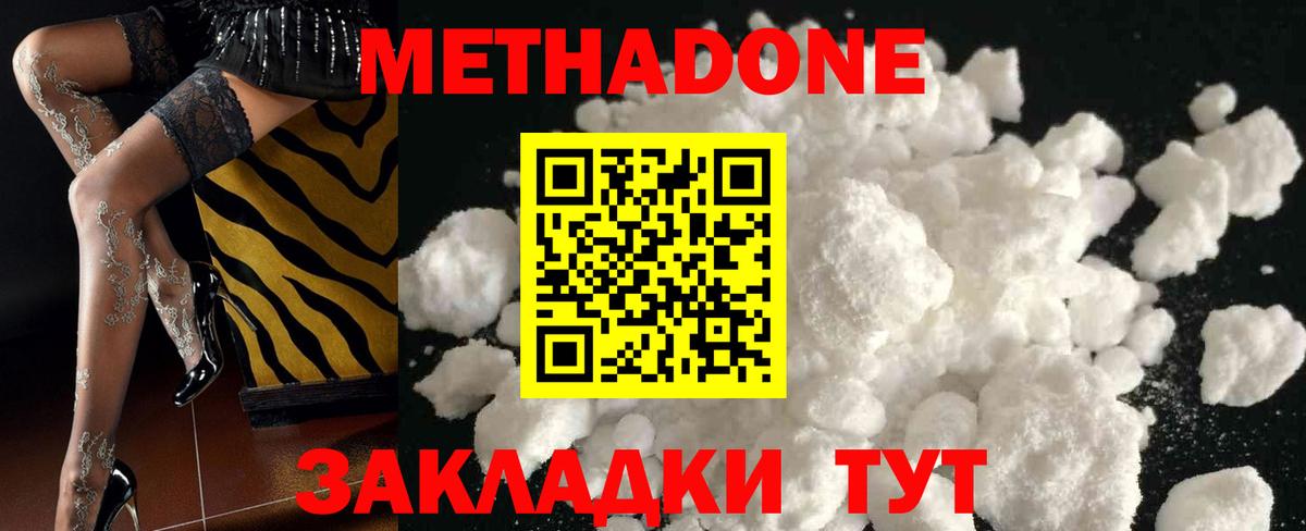 МЕТАДОН мёд Новошахтинск