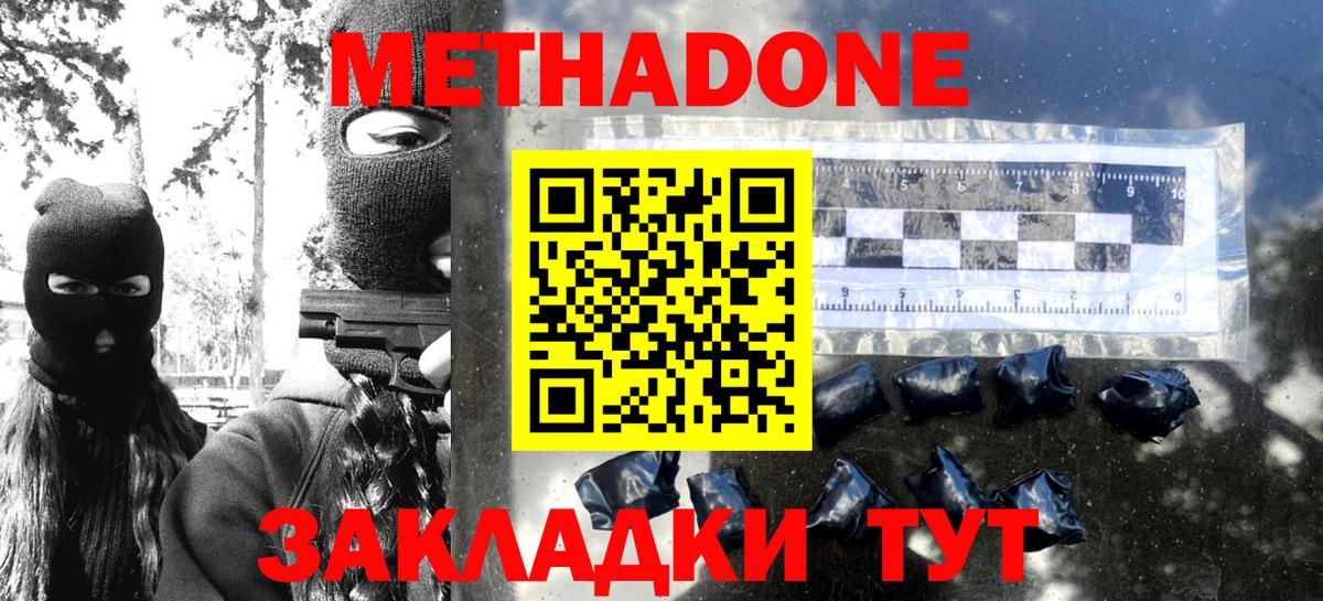   рабочий сайт  Метадон кристалл  Вход с VPN  Новошахтинск 