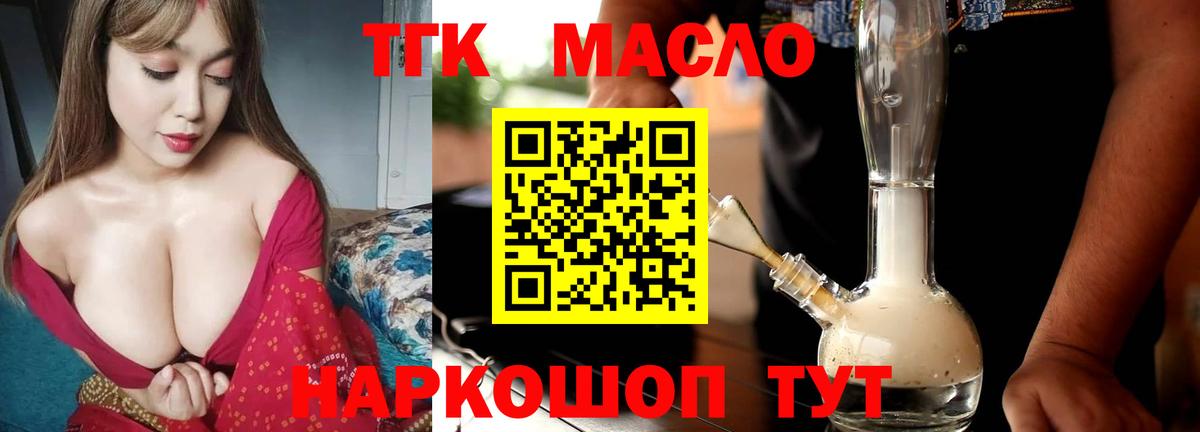 ТГК THC oil Новошахтинск